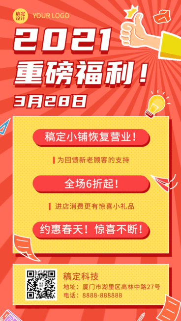 活动营销促销通知消息动态海报预览效果