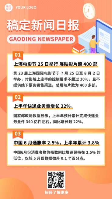 每日资讯早报新闻通知动态海报预览效果