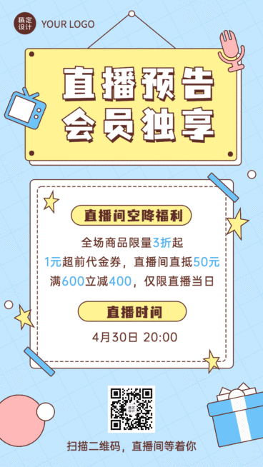 会员直播预告消息通知动态海报预览效果