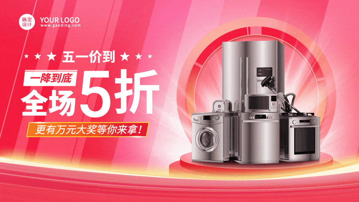 数码家电劳动节营销打折商品推荐喜庆电视屏横屏动图预览效果