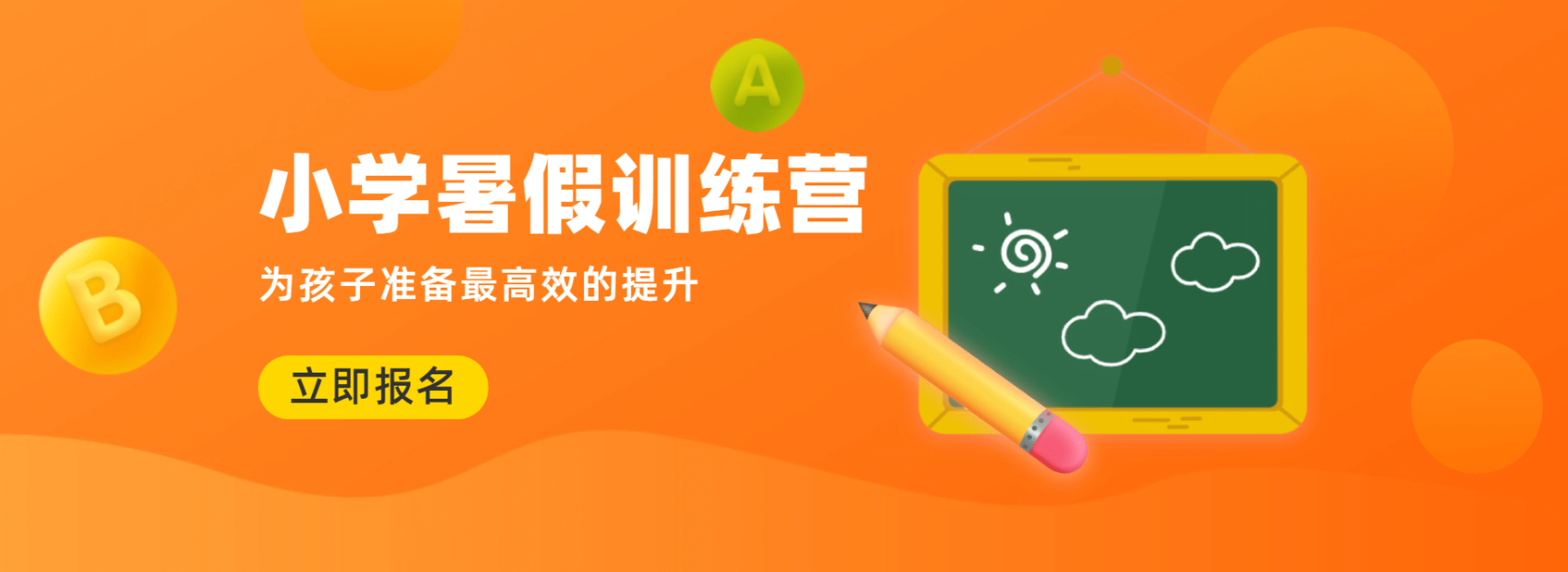 小学暑假训练教育平台网页横版海报预览效果