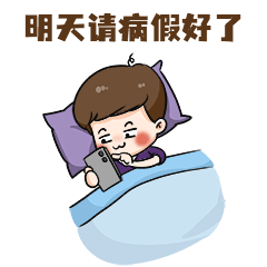 劳动节放假请假动态表情包预览效果