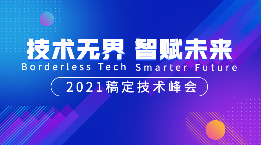 科技峰会商务科技风横版海报预览效果