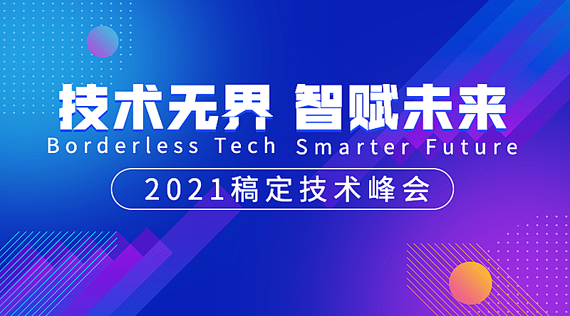 科技峰会商务科技风横版海报