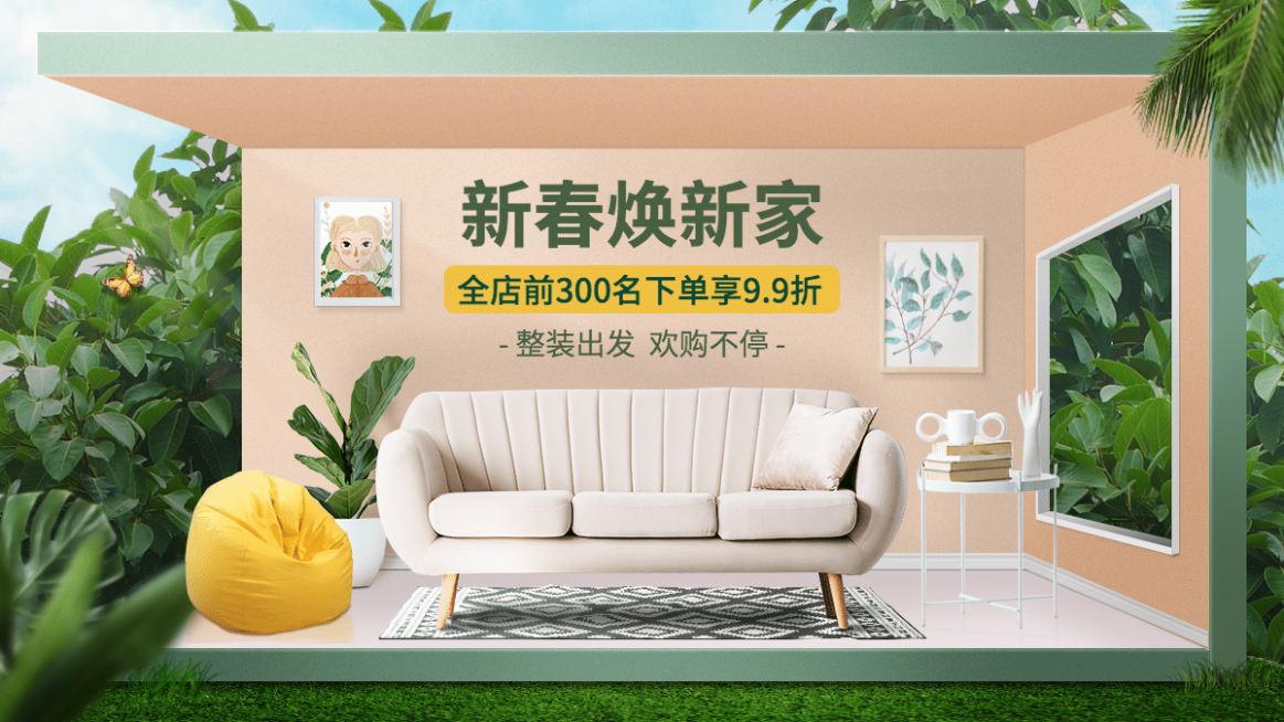 春季家装节家具沙发海报banner预览效果