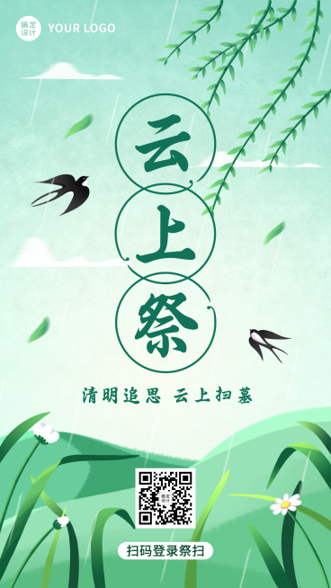 清明云祭祀追思缅怀手绘手机海报预览效果