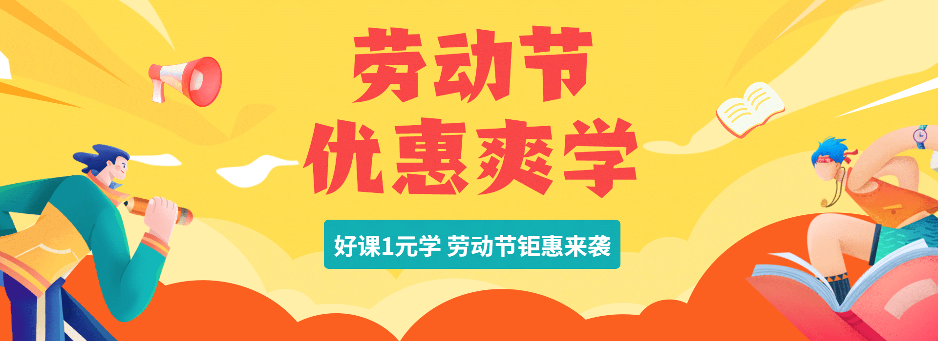 劳动节教育全屏横版海报banner预览效果