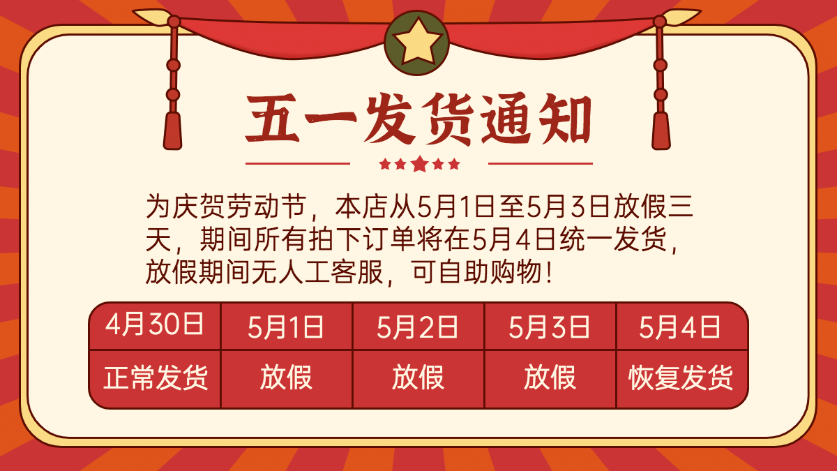 五一劳动节放假通知海报banner