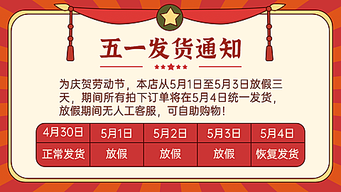 五一劳动节放假通知海报banner