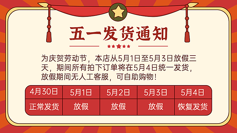 五一劳动节放假通知海报banner