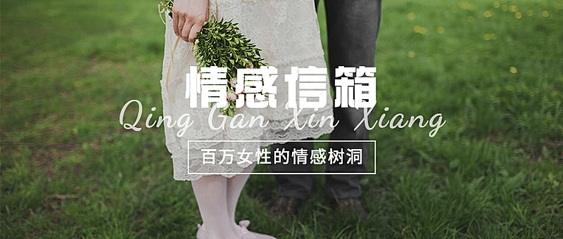 情感情绪情侣两性关系公众号首图