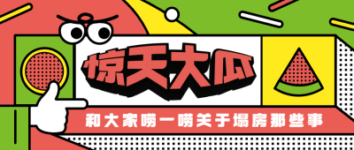 孟菲斯风3D大字扁平娱乐公众号首图