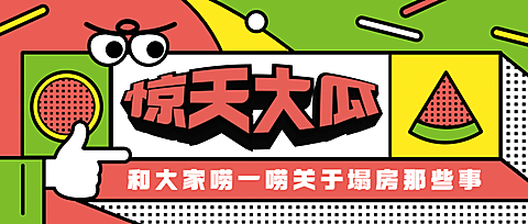 孟菲斯风3D大字扁平娱乐公众号首图