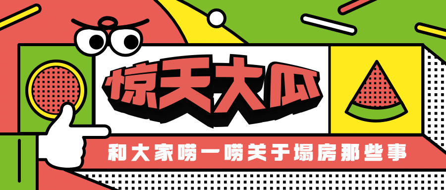 孟菲斯风3D大字扁平娱乐公众号首图