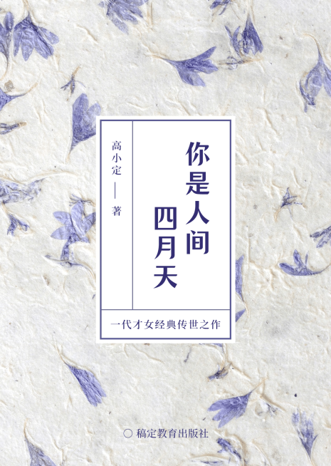 典雅古风心灵鸡汤书籍封面预览效果