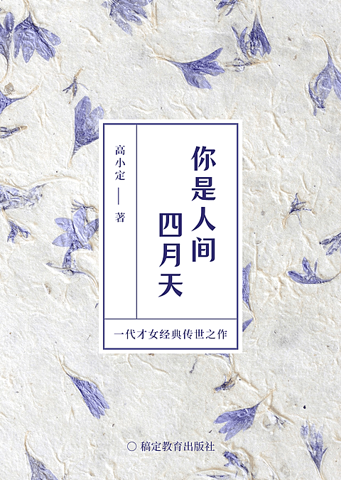 典雅古风心灵鸡汤书籍封面