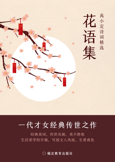 典雅古风心灵鸡汤书籍封面预览效果