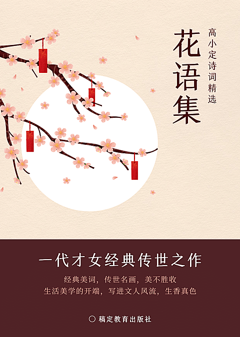典雅古风心灵鸡汤书籍封面