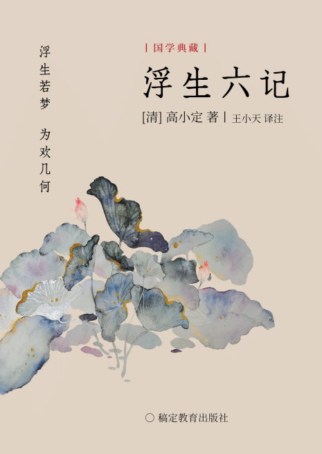 典雅国风小说书籍封面预览效果