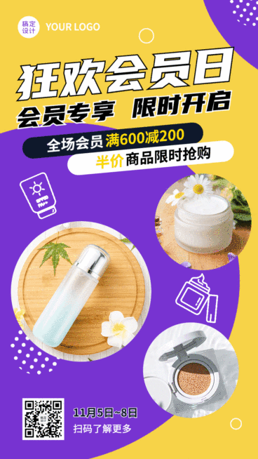 活动通知促销产品展示动态海报预览效果