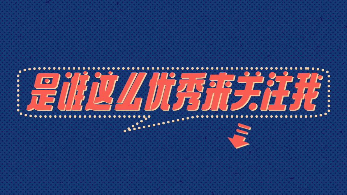 撞色大字标题引导关注抖音背景图预览效果
