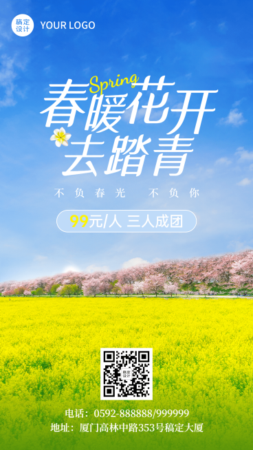 旅游出行促销活动实景手机海报预览效果