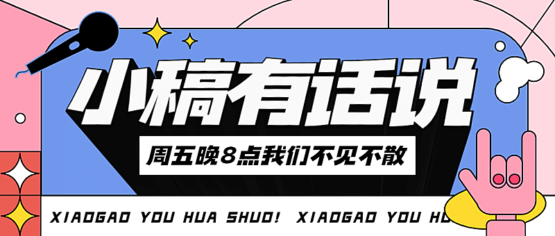 孟菲斯风3D大字扁平娱乐公众号首图