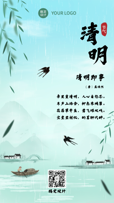 清明-节气古诗教育祝福海报预览效果