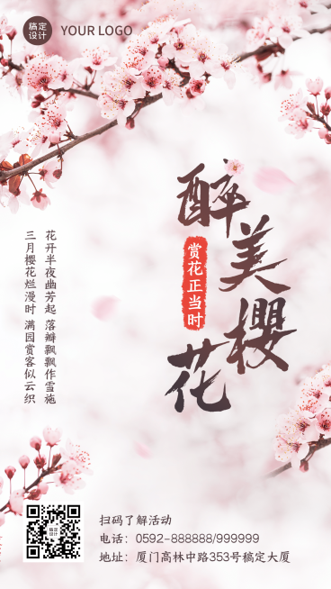 旅游出行促销活动中国风手机海报预览效果