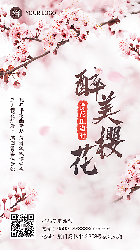 旅游出行促销活动中国风手机海报