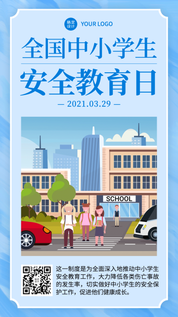 全国中小学生安全教育日科普宣传扁平插画手机海报预览效果