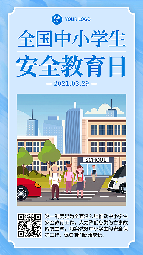 全国中小学生安全教育日科普宣传扁平插画手机海报