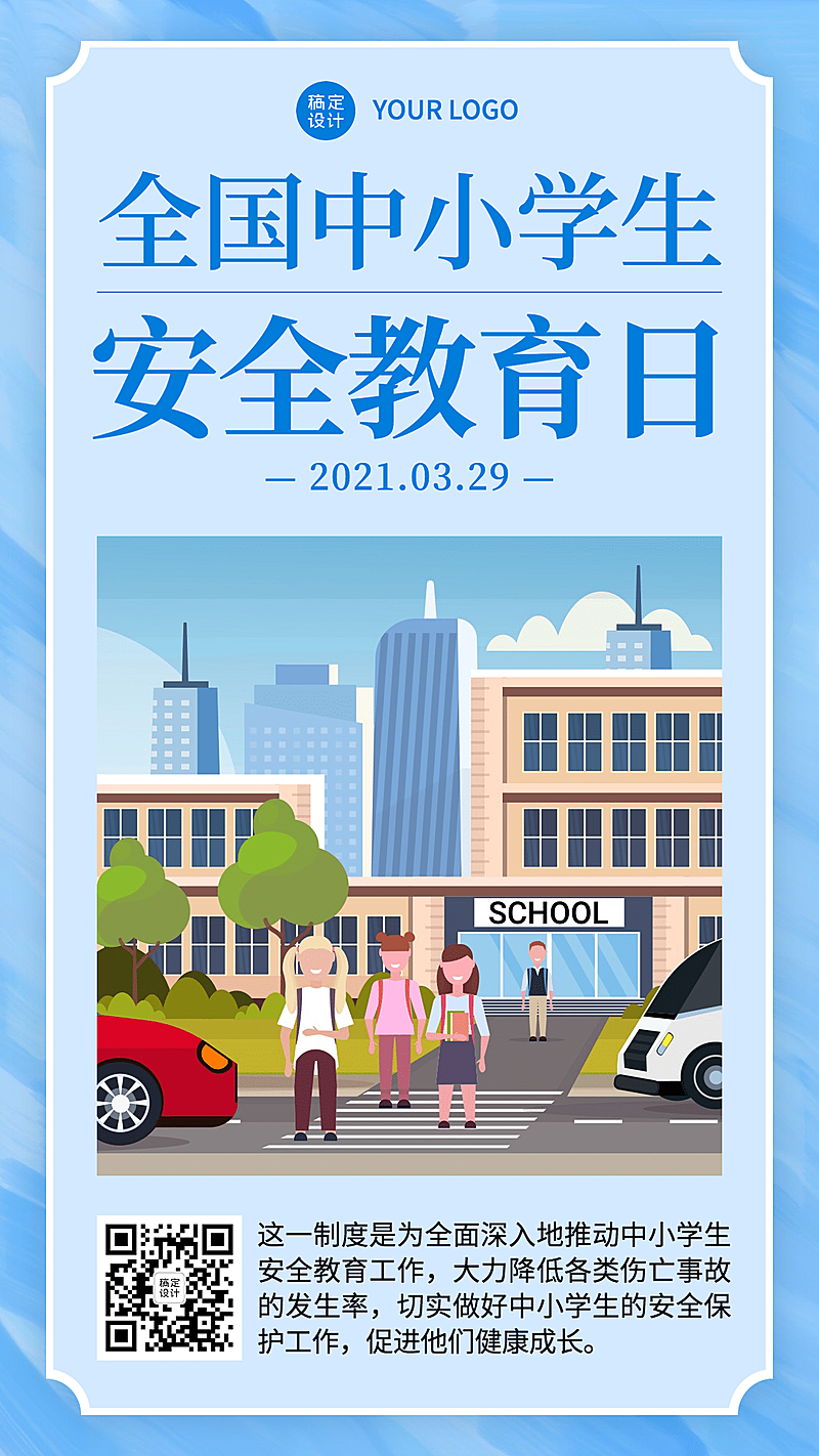 全国中小学生安全教育日科普宣传扁平插画手机海报