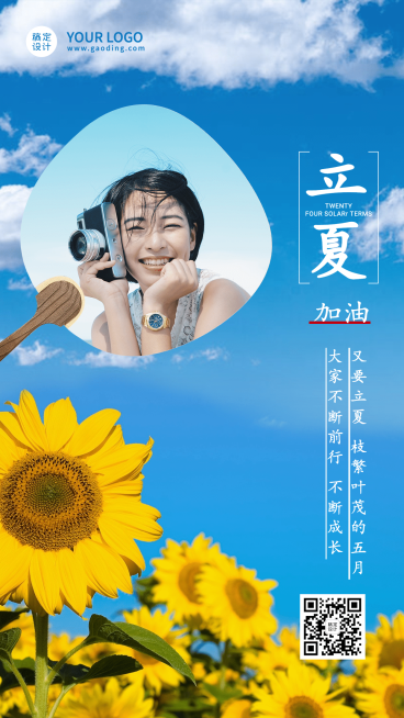 立夏节气实景晒照问候祝福正能量预览效果