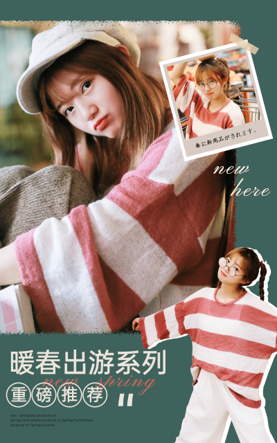 清新春上新女装海报