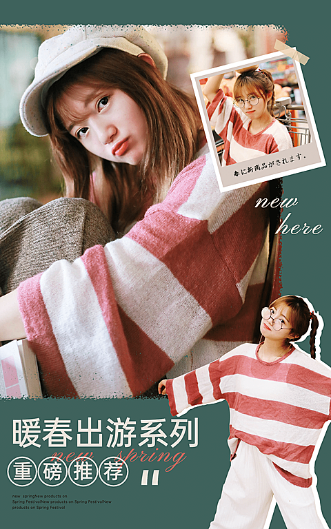 清新春上新女装海报