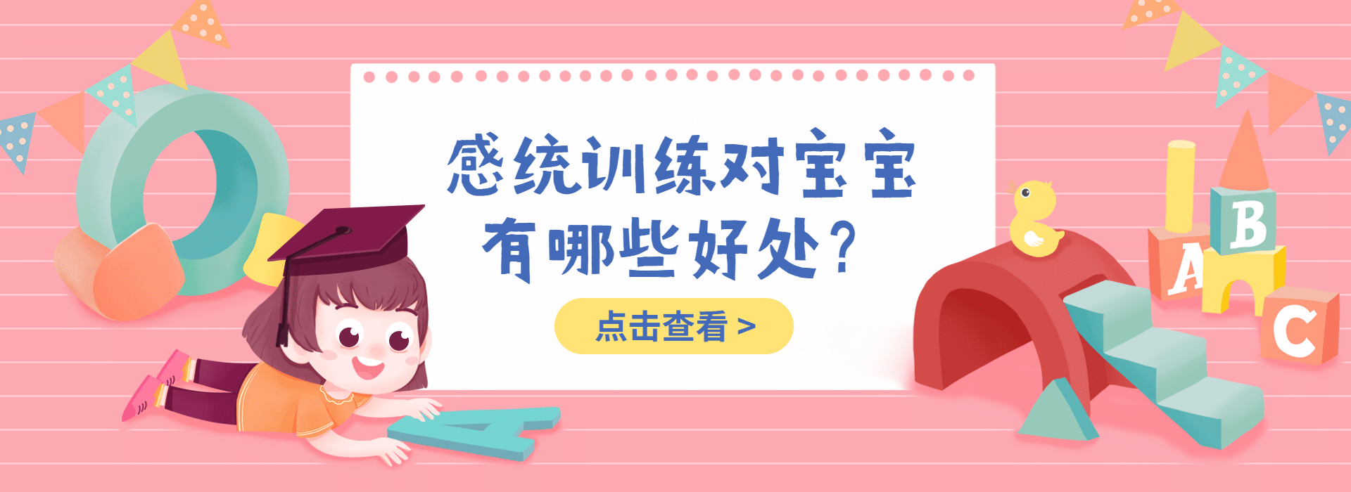 儿童教育全屏横版海报banner