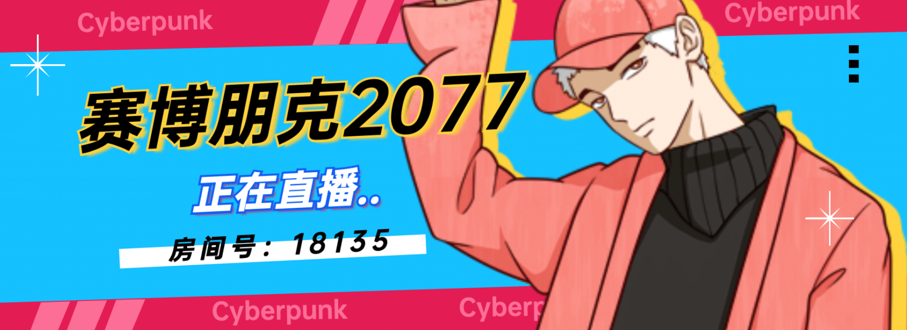 动漫二次元撞色活动娱乐广告banner预览效果