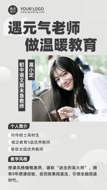 英语老师讲师介绍海报预览效果