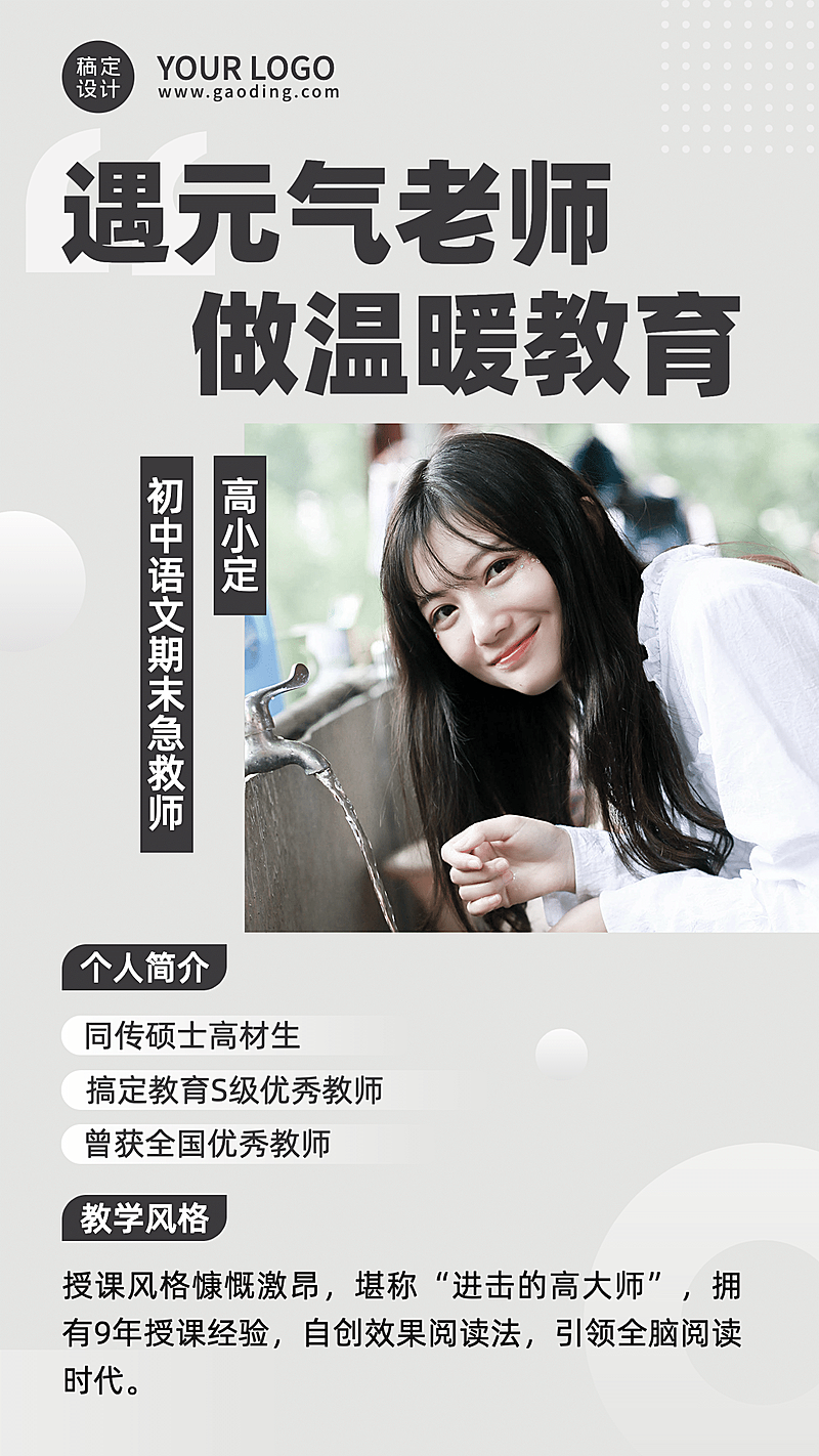 英语老师讲师介绍海报