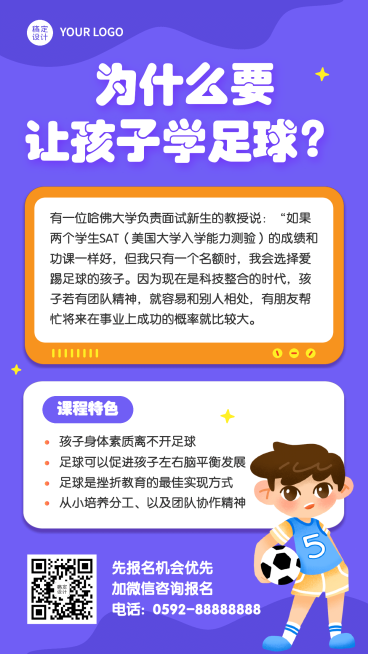 早幼教篮球知识科普海报预览效果