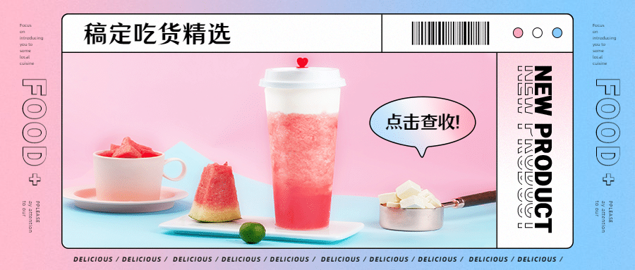 餐饮美食产品营销清新公众号首图