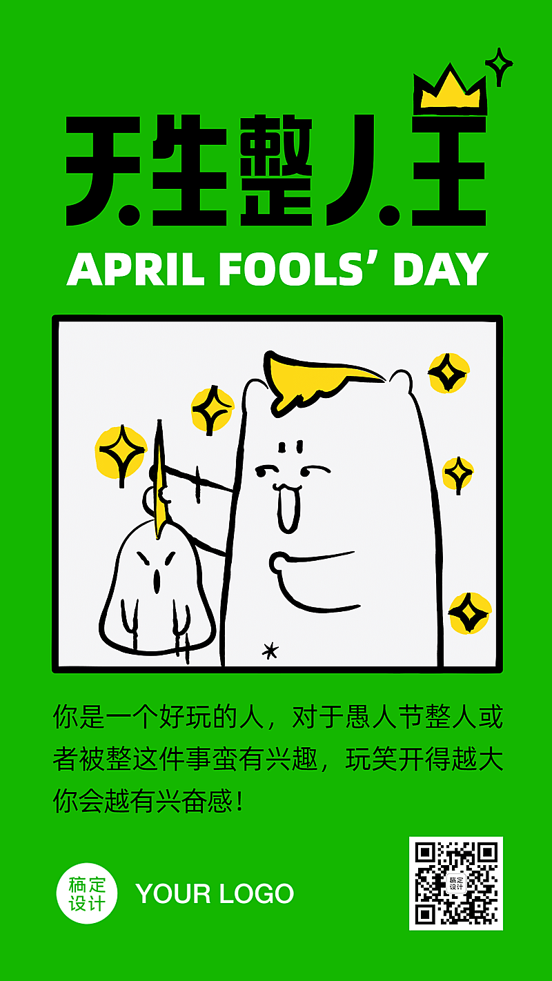愚人节手机海报
