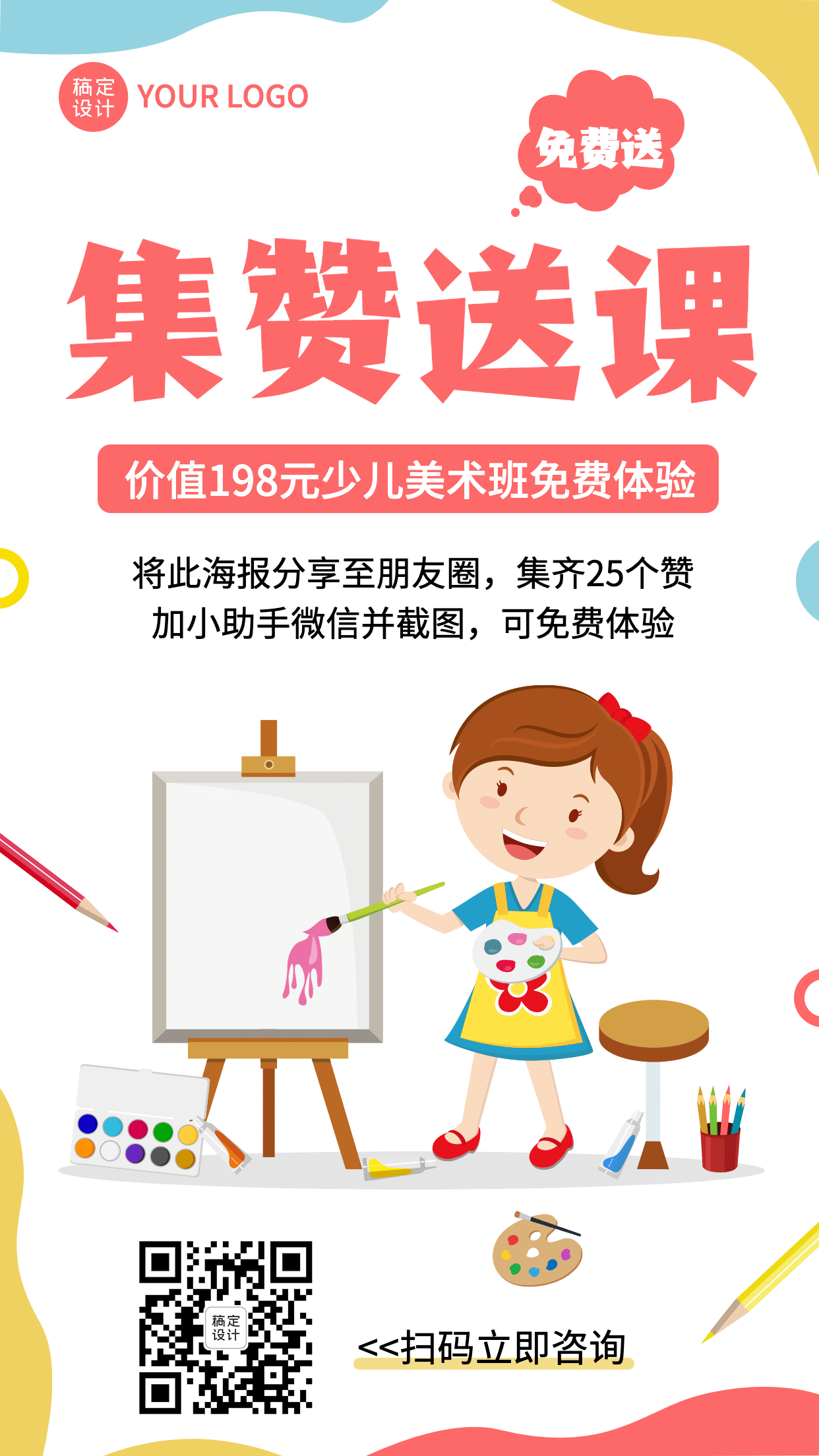 儿童培训美术兴趣班集赞招生海报预览效果