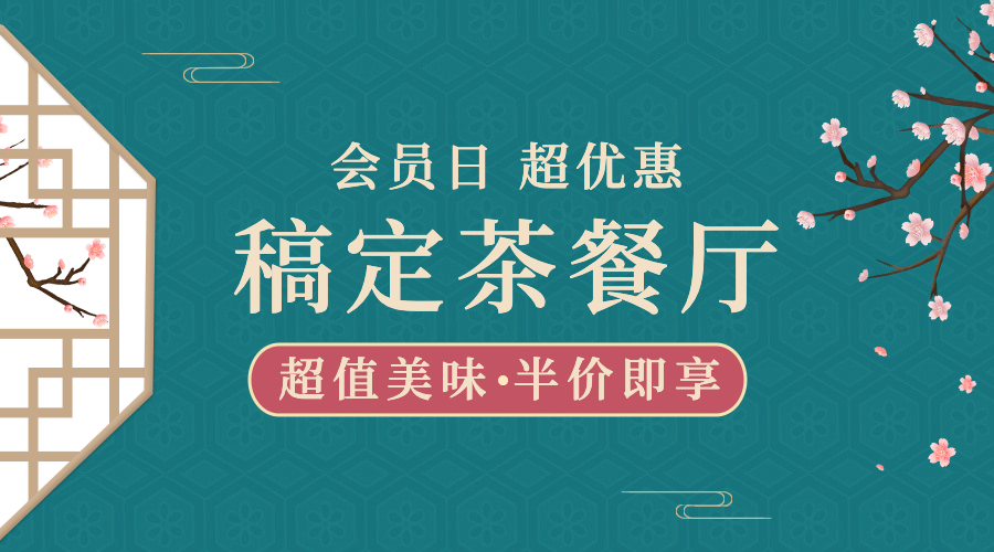 餐饮美食促销活动文艺手机海报预览效果