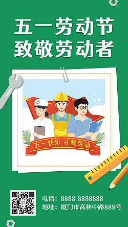 劳动节节日祝福手机海报卡通手绘
