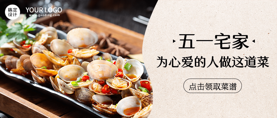 劳动节餐饮美食推荐公众号首图预览效果