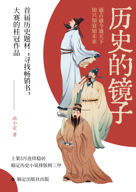 历史的镜子手绘插画书籍封面预览效果
