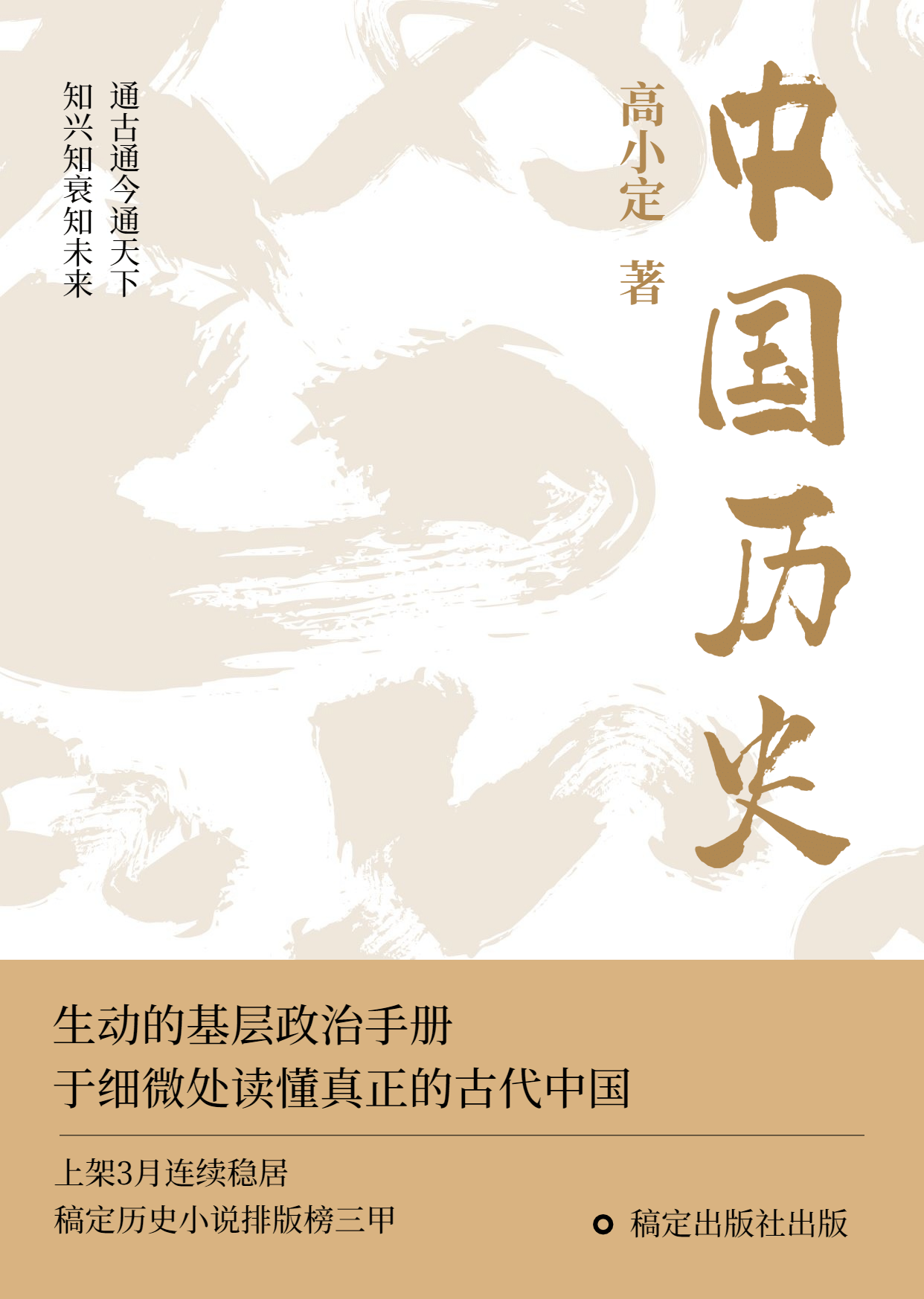 中国历史简约复古书籍封面预览效果