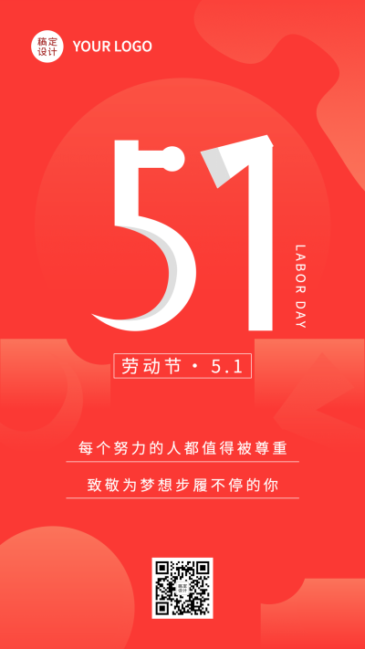 五一劳动节致敬劳动者手机海报